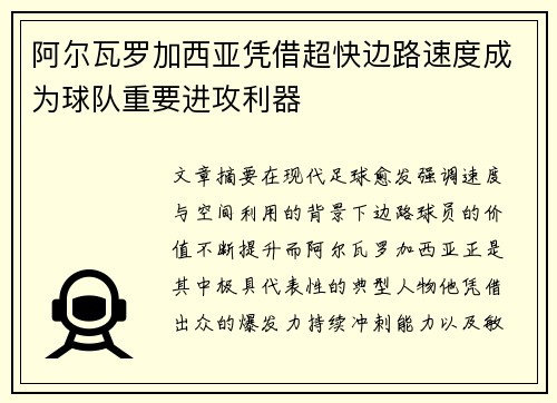 阿尔瓦罗加西亚凭借超快边路速度成为球队重要进攻利器 阿尔瓦罗加西亚凭借超快边路速度成为球队重要进攻利器